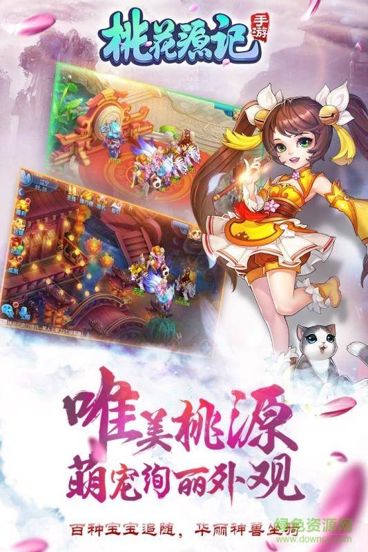 桃花源记手游果盘版的图册