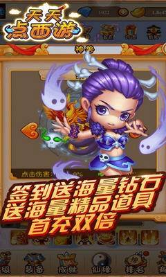 天天点西游的图册