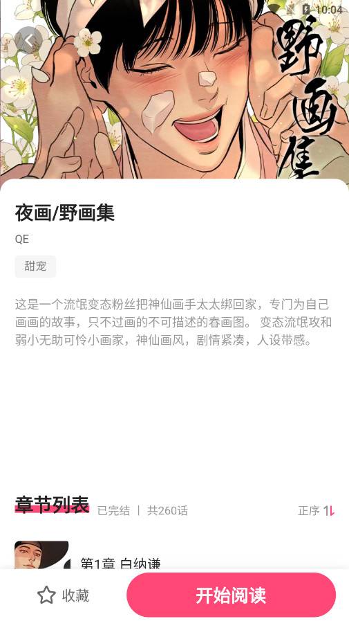 树洞漫画app官方正版的图册