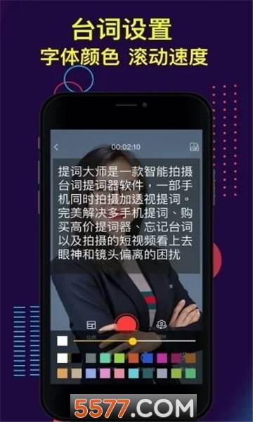 提词大师安卓版的图册