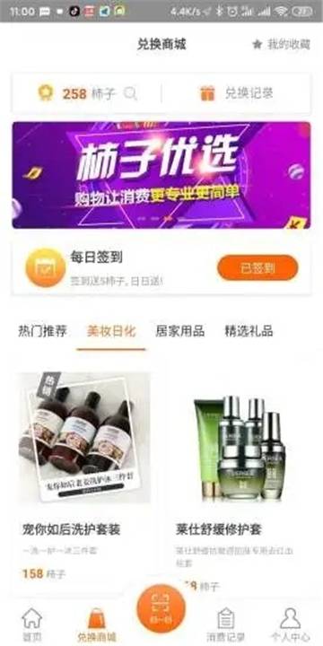 柿子优选的图册