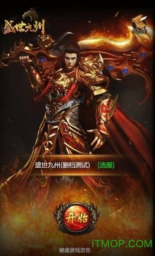 盛世九州h5游戏的图册