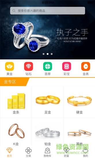 云联珠宝最新版(珠宝交易)的图册
