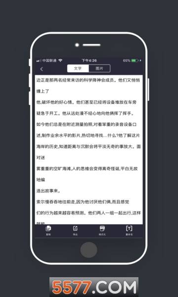 大全图文识别安卓软件的图册