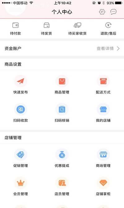 我连商家forAndroidv1.6.8安卓版的图册