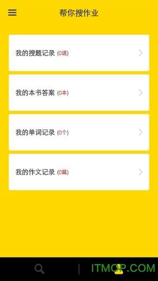 帮你搜作业手机版的图册