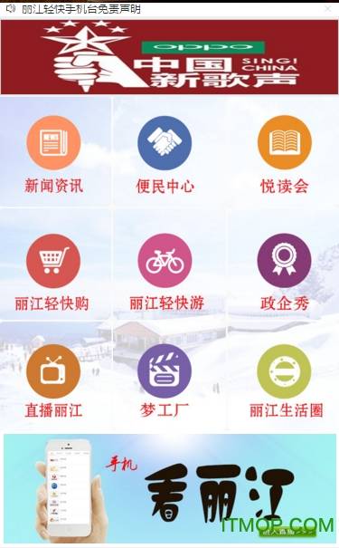 丽江手机台app的图册