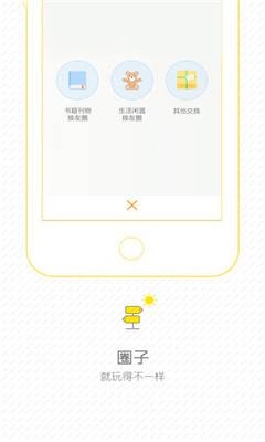换换圈(高校交友)的图册