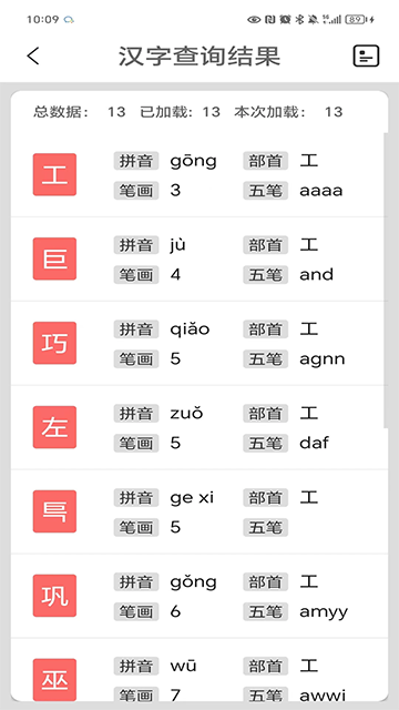 汉语字典手机版的图册