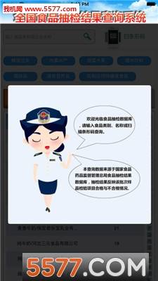 食安查app安卓版的图册