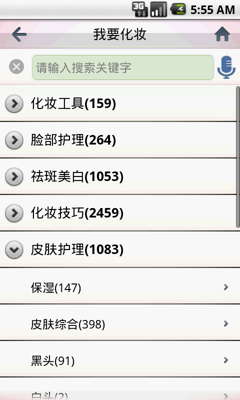 化妆宝典(化妆技巧学习)的图册