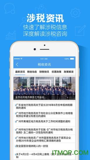 云税通手机客户端的图册