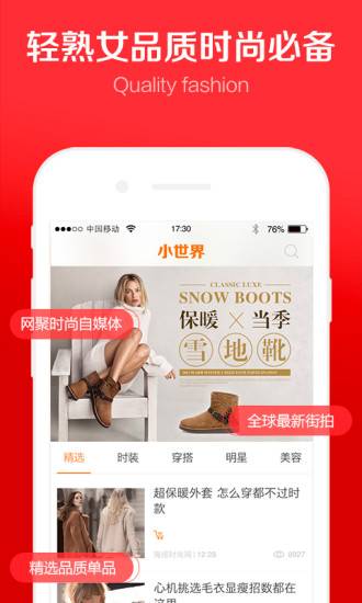 小世界买手新款app的图册