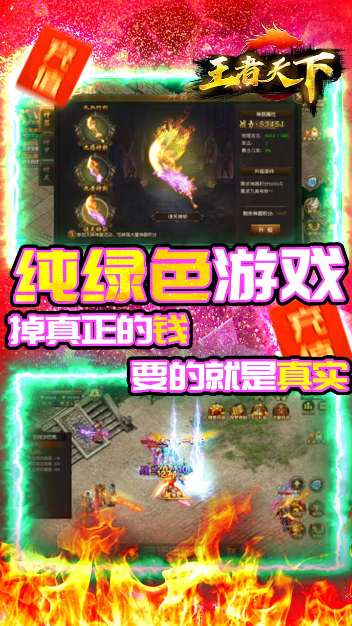 王者天下BT天降充值卷版的图册