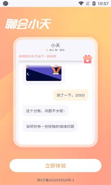 聊会小天安卓版的图册