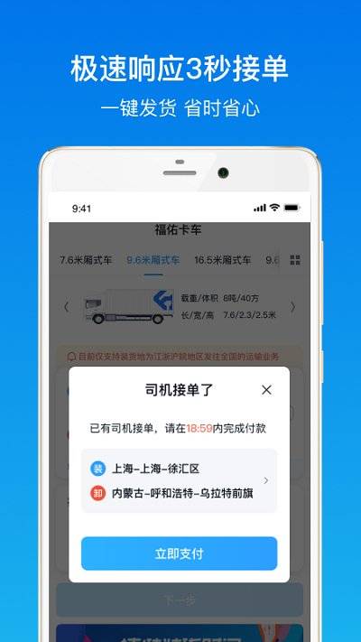 福佑卡车货主app官方版的图册