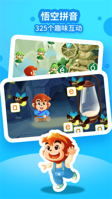 悟空拼音app的图册