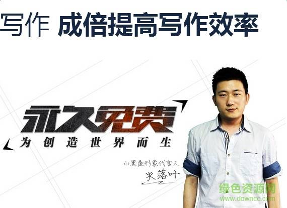 小黑屋写作软件app的图册