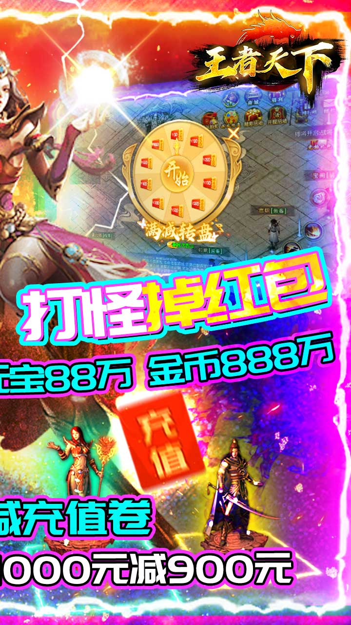 王者天下BT天降充值卷版的图册