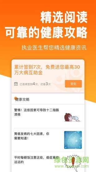 绘佳健康互助的图册