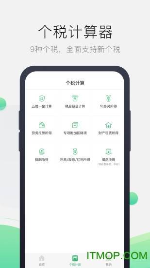报税管家的图册