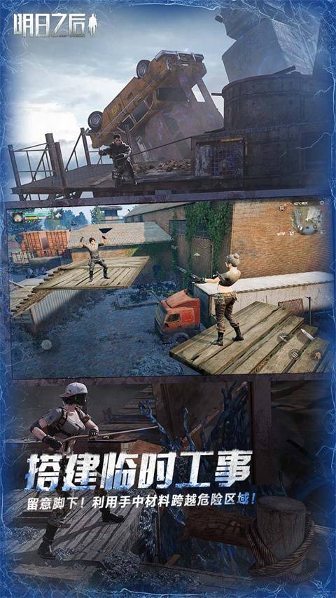 明日之后渠道服的图册