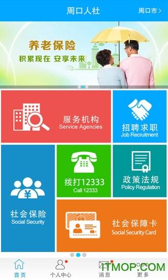 周口人社app官方最新版的图册