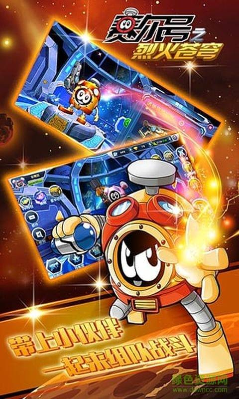 赛尔号之烈火苍穹手游的图册