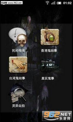 灵异笔记app的图册