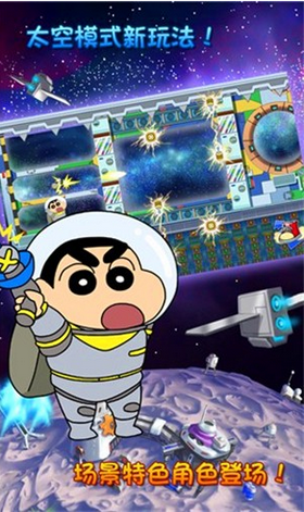 蜡笔小新大冒险的图册