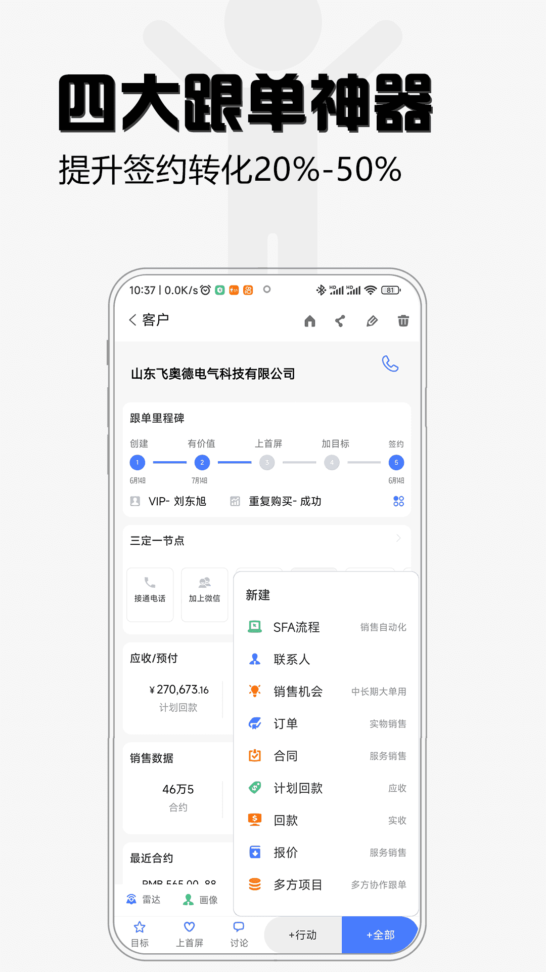 超兔快目标(销售跟单服务软件)v10.21安卓版的图册
