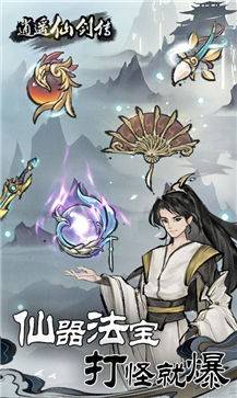 逍遥仙剑传的图册