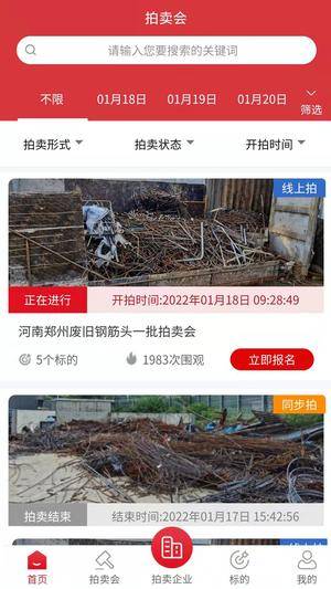 云拍网废旧物资拍卖平台的图册