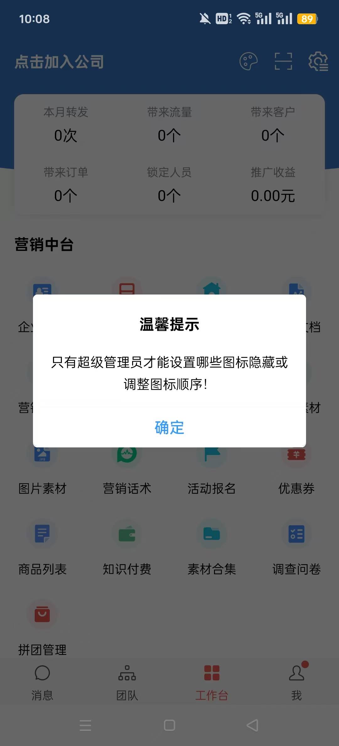 乐语营销合伙人管理系统的图册