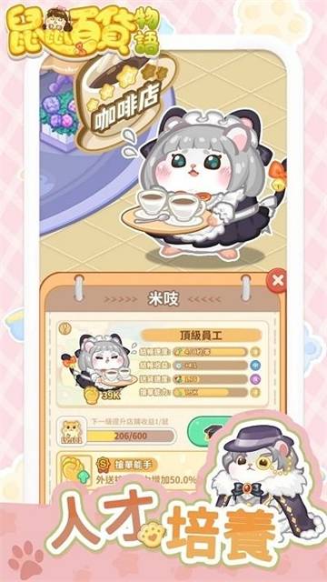 鼠鼠百货物语的图册