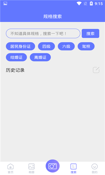 免费证件照相机app的图册