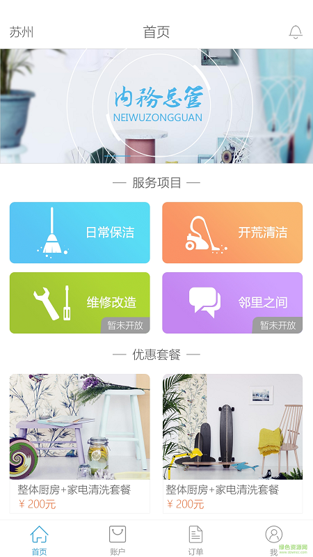 内务总管家政的图册