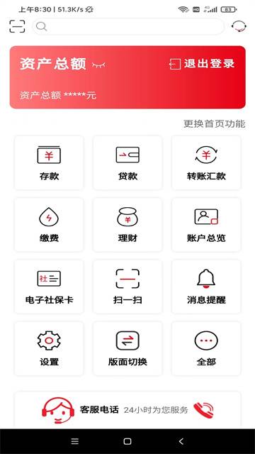 山东农信手机银行app的图册