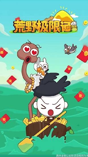 荒野极限记领红包的图册