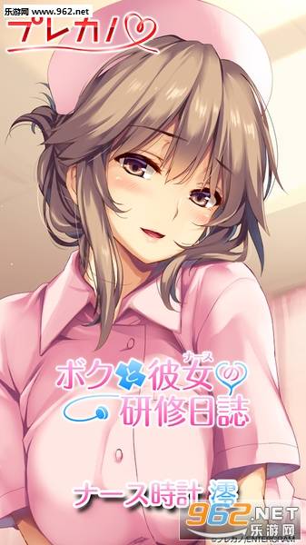 ナース時計澪(护士时钟澪安卓版)的图册