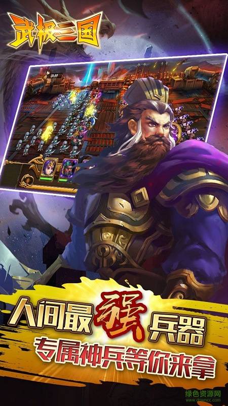 武极三国内购的图册