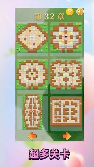 推箱子乐园的图册