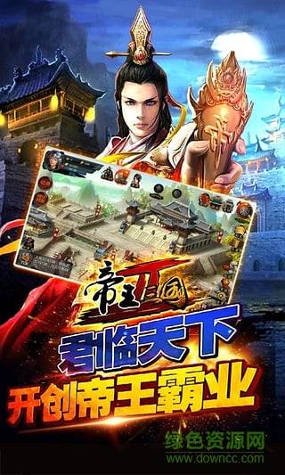 帝王三国2oppo版的图册