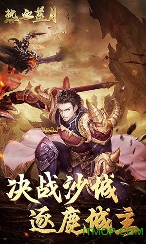 热血蓝月无限钻石金币版的图册