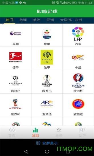 即嗨足球(即嗨体育)的图册