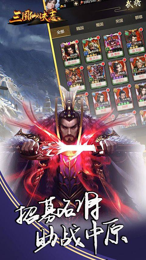 三国仙侠志手游forAndroidv1.0.0安卓手机版的图册