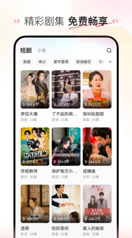 喜番免费短剧的图册