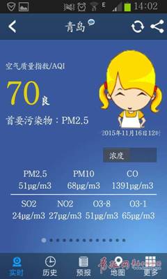 青岛环境手机客户端(青岛环保APP)的图册