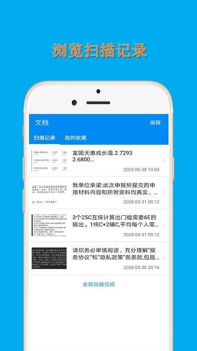 文字扫描王手机版的图册