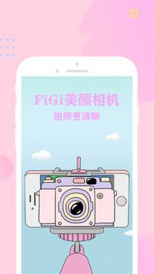 FiGi美颜相机的图册